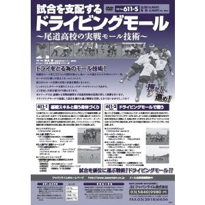 試合を支配するドライビングモール 尾道高等学校...の詳細画像1