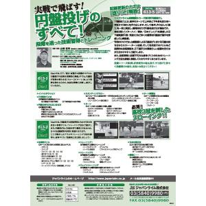 実戦で飛ばす 円盤投げのすべて DVD 陸上 613-S 全2巻