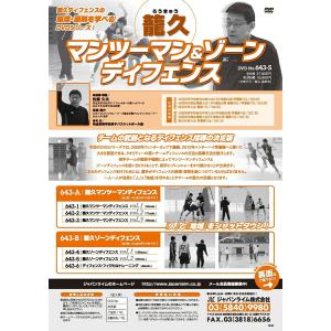 籠久マンツーマンディフェンス バスケットボール...の詳細画像1