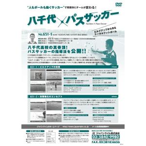 八千代×パスサッカー 砂金伸 アイディアに富んだ練習方法 砂金流の選手指導は必見 651-S 全2巻