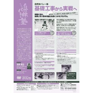 自然体バレー塾・基礎工事から実戦へ DVD バ...の詳細画像1
