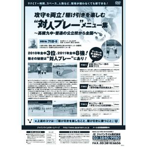 攻守を両立 駆け引きを楽しむ“対人プレー”メニ...の詳細画像1