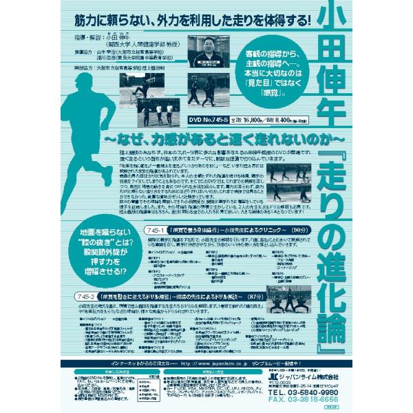 小田伸午「走りの進化論」 DVD 陸上 745-S 全2巻