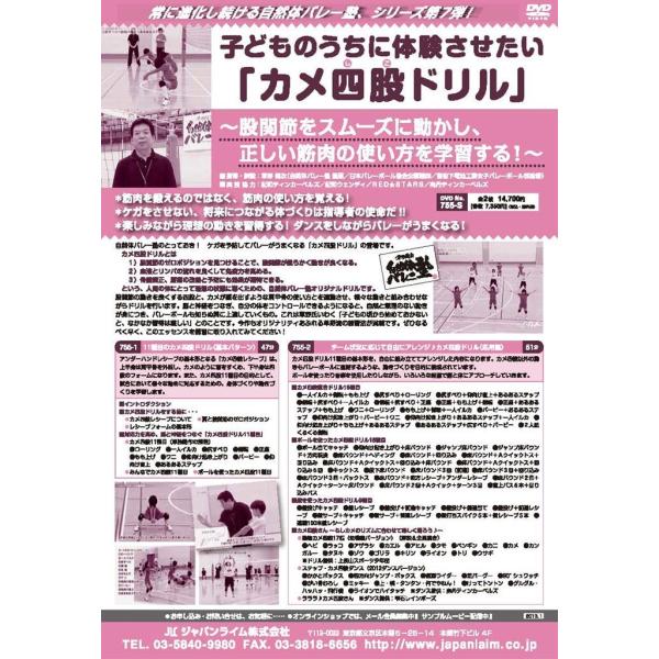 子どものうちに体験させたい「カメ四股ドリル」 DVD バレーボール 草野健次 自然体バレー塾 755...