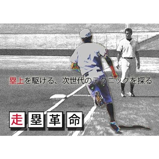 走塁革命 The Base Running Revolution 硬式野球 加古川北高校 756-S...