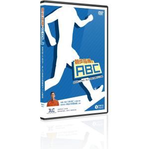 競歩指導のABC DVD 陸上 初心者 基本技術 764-S 全1巻