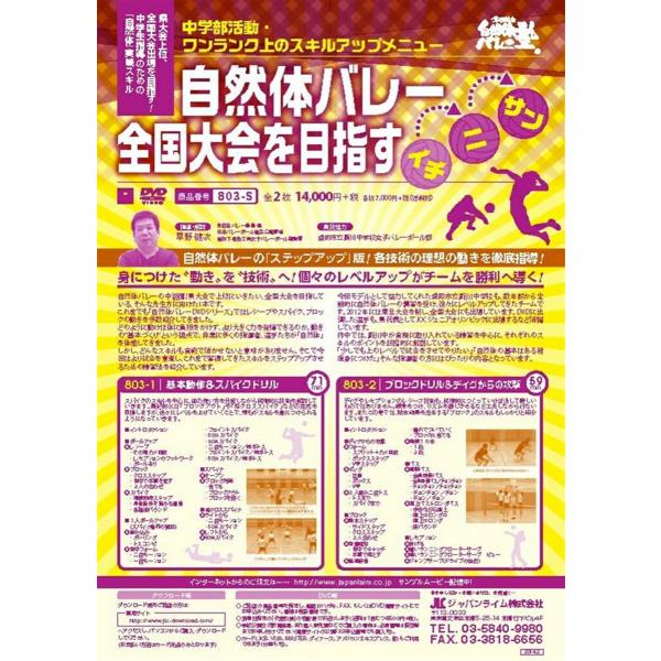 自然体バレー 全国大会を目指す「イチ・ニ・サン」 DVD バレーボール 草野健次 自然体バレー塾 8...