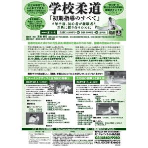学校柔道「初期指導のすべて」 柔道 DVD 部...の詳細画像1
