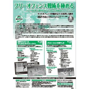 フリーオフェンス戦術を極める ハンドボール ト...の詳細画像1