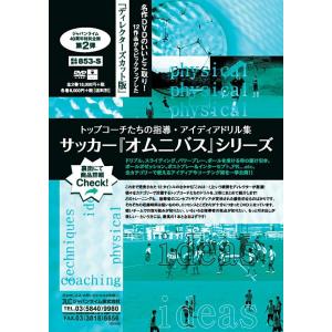 ジャパンライム オフ・ザ・ボールの動きの質を高める サッカー 前田