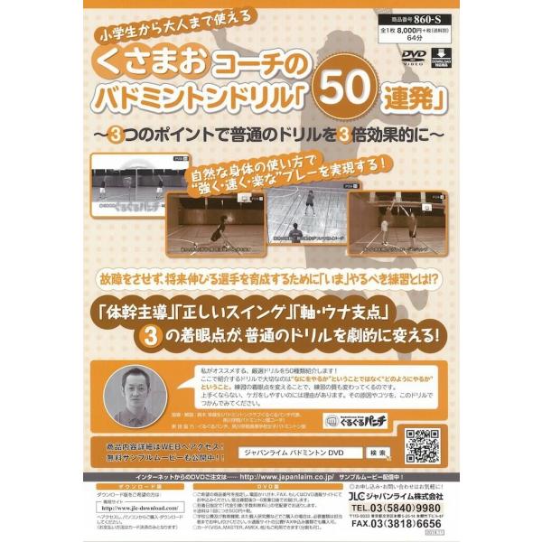 くさまおコーチのバドミントンドリル「50連発」 DVD 鈴木草麻生 860-S 全1巻