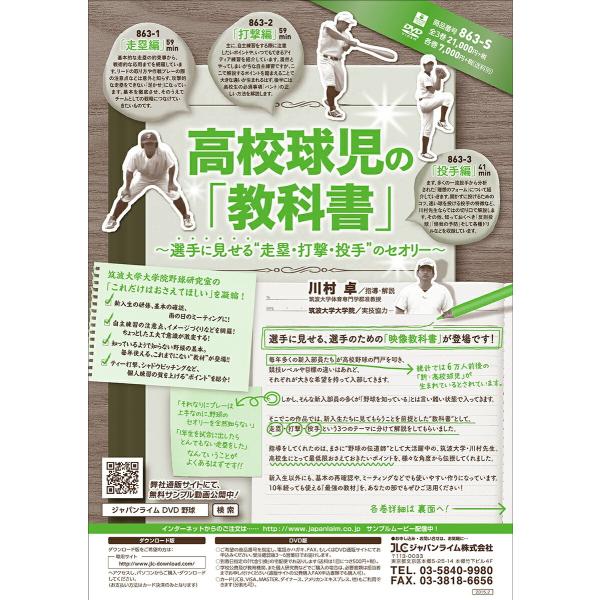 高校球児の「教科書」 硬式野球 川村卓 863-S 全3巻