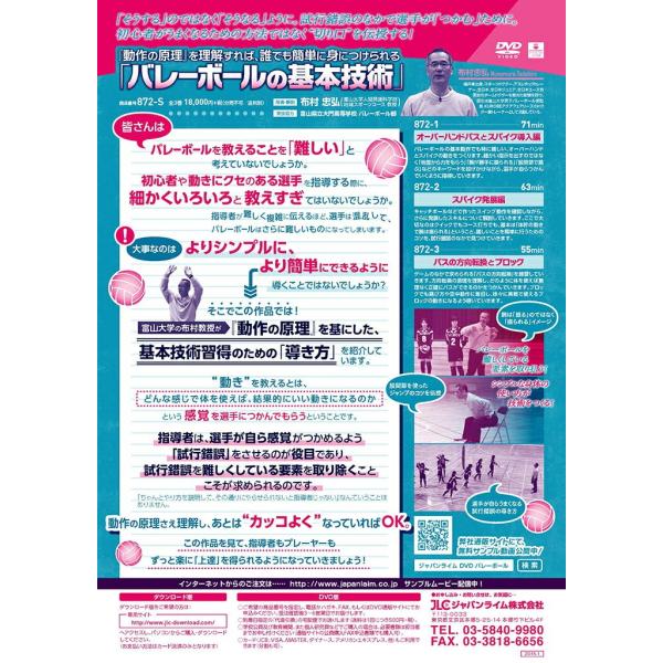 「動作の原理」を理解すれば、誰でも簡単に身につけられる 「バレーボールの基本技術」 DVD 指導 8...