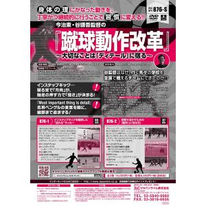 今治東 谷謙吾監督の「蹴球動作改革 」全2巻 ...の詳細画像1