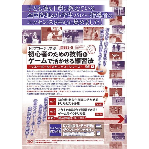 トップコーチに学ぶ 初心者のための技術とゲームで活かせる練習法 DVD バレーボール 初心者向け 8...