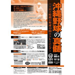 沖縄野球の真髄 興南高校 我喜屋優 硬式野球 ...の詳細画像1