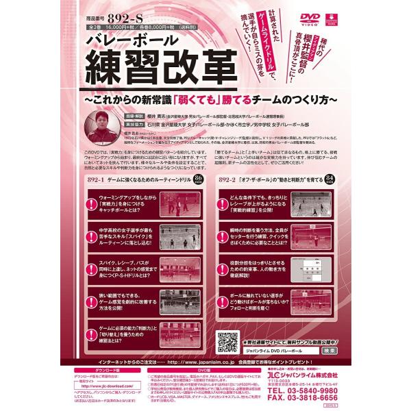 バレーボール 練習改革 DVD 指導 櫻井貴志 892-S 全2巻