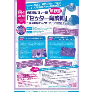 自然体バレー塾 草野流「セッター育成術」 DV...の詳細画像4