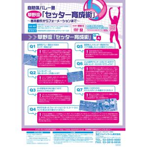 自然体バレー塾 草野流「セッター育成術」 DV...の詳細画像5