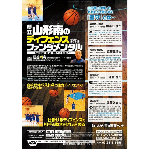 県立山形南のディフェンスファンダメンタル DVD バスケットボール 指導 971-S 全3巻