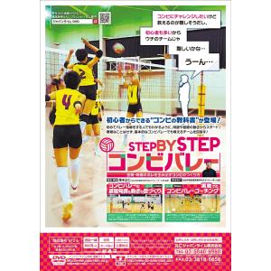 Step by Step「コンビバレー」 DV...の詳細画像1