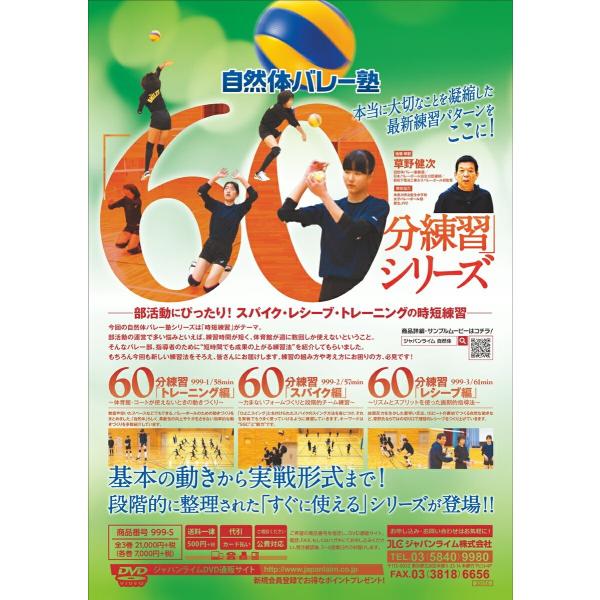 自然体バレー塾「60分練習」シリーズ DVD バレーボール 草野健次 スパイク レシーブ 時短練習 ...