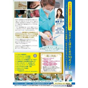 デキる歯科衛生士を目指す SRP上達のための1...の詳細画像2