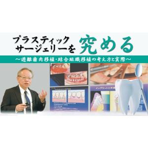 プラスティックサージェリーを究める 歯科 DE178-S 全2巻