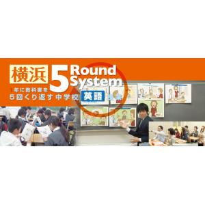 横浜5 Round System 英語 授業 教育 DVD E108-S 全2巻の商品画像
