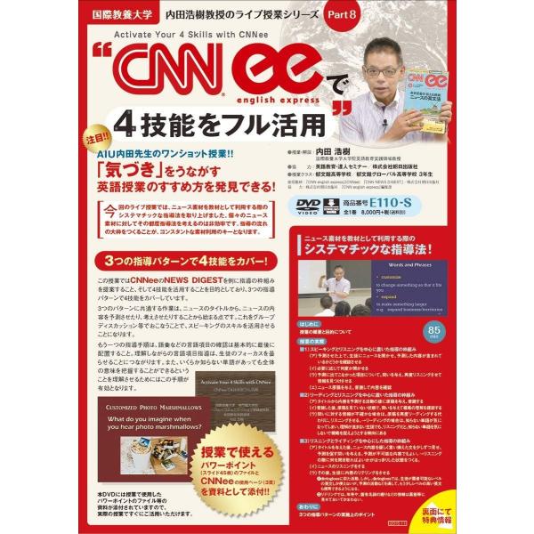 Activate Your 4 Skills with CNNee “CNNeeで4技能をフル活用”...