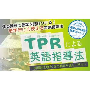 TPRによる英語指導法 英語 授業 教育 E130-S 全3巻