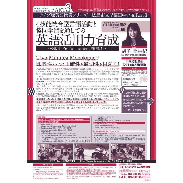 4技能統合型言語活動と協同学習を通しての英語活用力育成 教育 授業 E97-S 全1巻