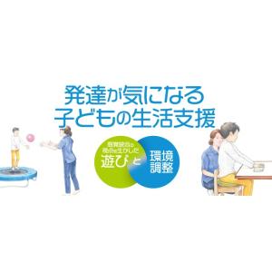 発達が気になる子どもの生活支援 感覚統合 発達障害 F35-S