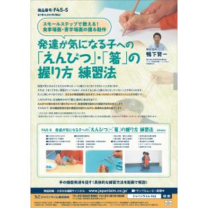 発達が気になる子への「えんぴつ」・「箸」の握り...の詳細画像1