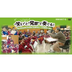 笑いと発想で奏でる 習志野高校吹奏楽部の指導理念と日常練習の流れ