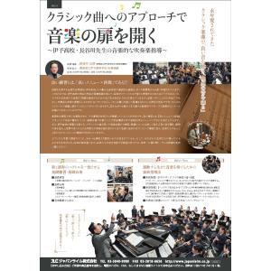 クラシック曲へのアプローチで音楽の扉を開く D...の詳細画像1