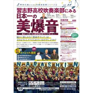 習志野高校吹奏楽部にみる「日本一の美爆音」 D...の詳細画像3