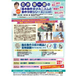 寝返り動作・起き上がり動作のバイオメカニクスと...の詳細画像1