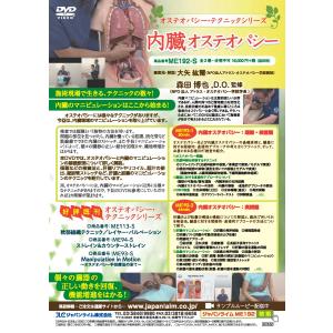 オステオパシー・テクニックシリーズ 内臓オステ...の詳細画像1