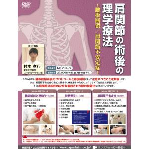 肩関節の術後の理学療法 腱板断裂 肩関節不安定...の詳細画像1
