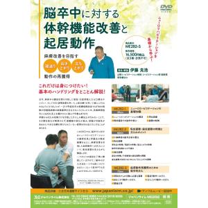 脳卒中に対する体幹機能改善と起居動作 ー麻痺改...の詳細画像1
