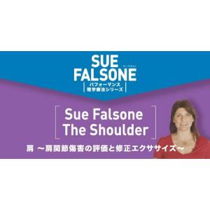 Sue Falsone The Shoulder肩〜肩関節傷害の評価と修正エクササイズ〜[理学療法 ME298-S 全2巻分・売不可]｜japanlaim0418