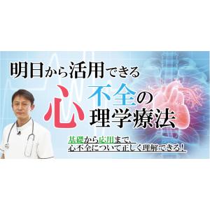 明日から活用できる心不全の理学療法[理学療法 ME303-S 全2巻分・売不可]｜japanlaim0418