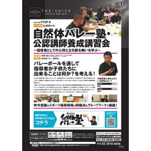 自然体バレー塾・公認講師養成講習会 バレーボー...の詳細画像1