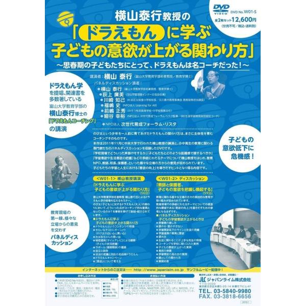 横山泰行教授のドラえもんに学ぶ 子どもの意欲が上がる関わり方 のび太という生き方 のび太の名コーチ ...