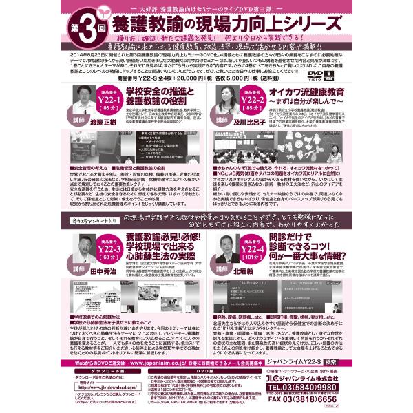 第3回養護教諭の現場力向上シリーズ 養護 Y22-S 全4巻