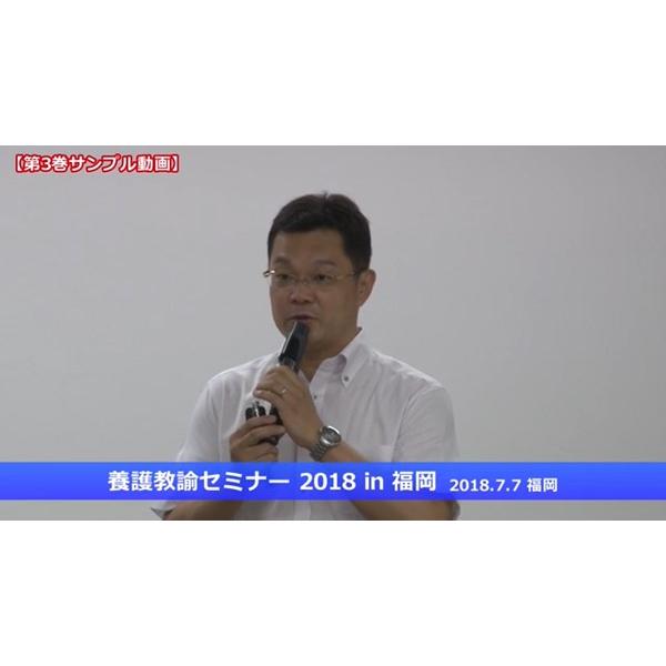 養護教諭セミナー2018in福岡 救急車を呼ぶべきかの見極めと応急処置ケーススタディ〜九州編〜 那須...