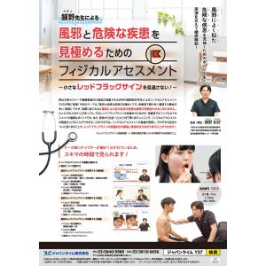 鋪野先生による風邪と危険な疾患を見極めるための...の詳細画像1