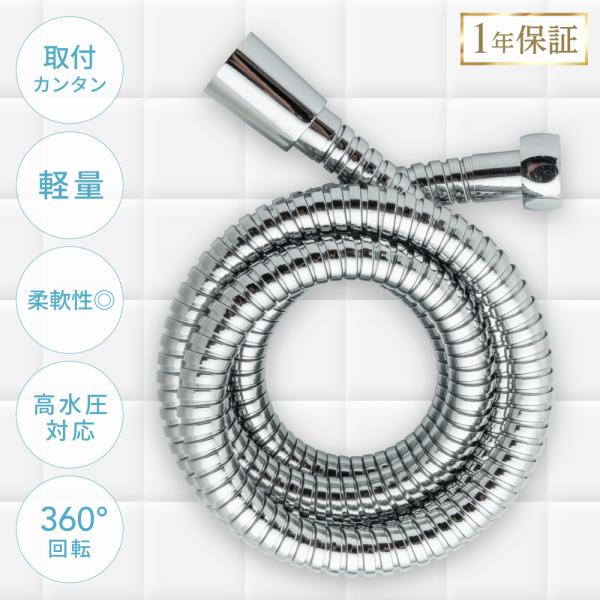 シャワーホース ステンレス しなやか 柔軟 軽量 取付簡単 1.6m 2m 160cm 200cm ...