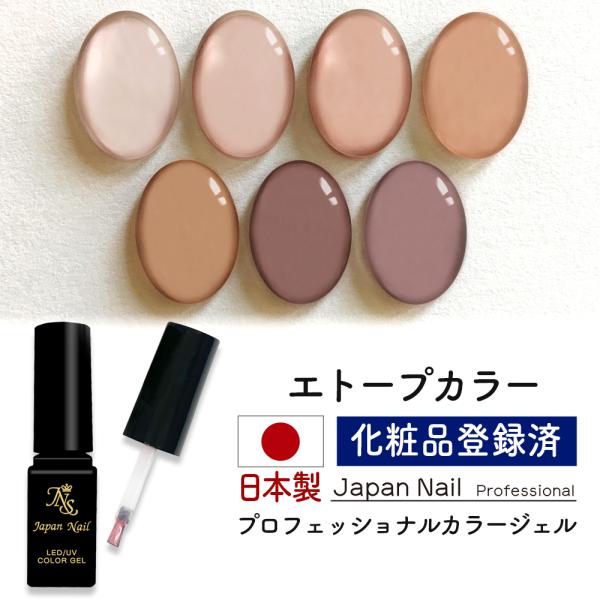 安心の日本製 カラージェル エトープカラー LEDUV対応ジェル化粧品登録済